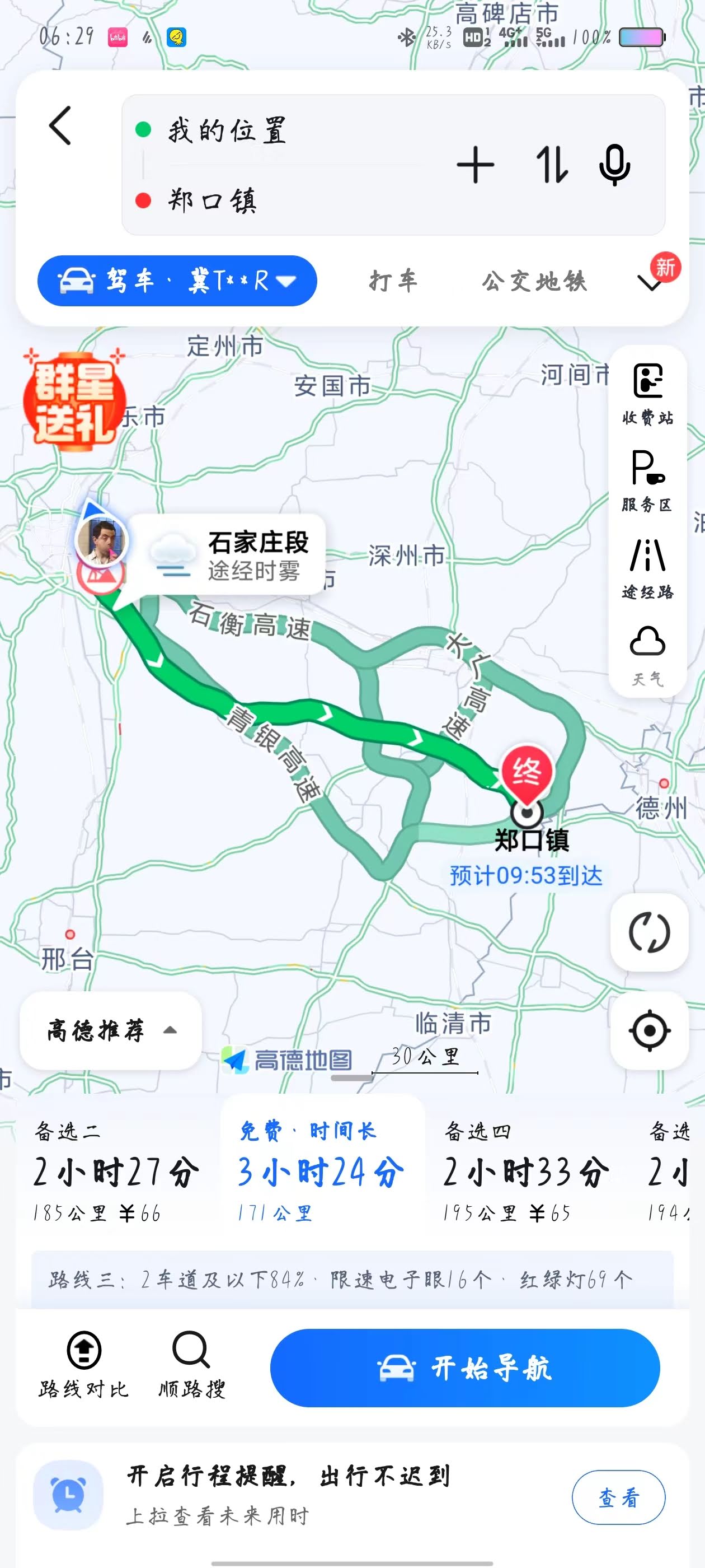 路途